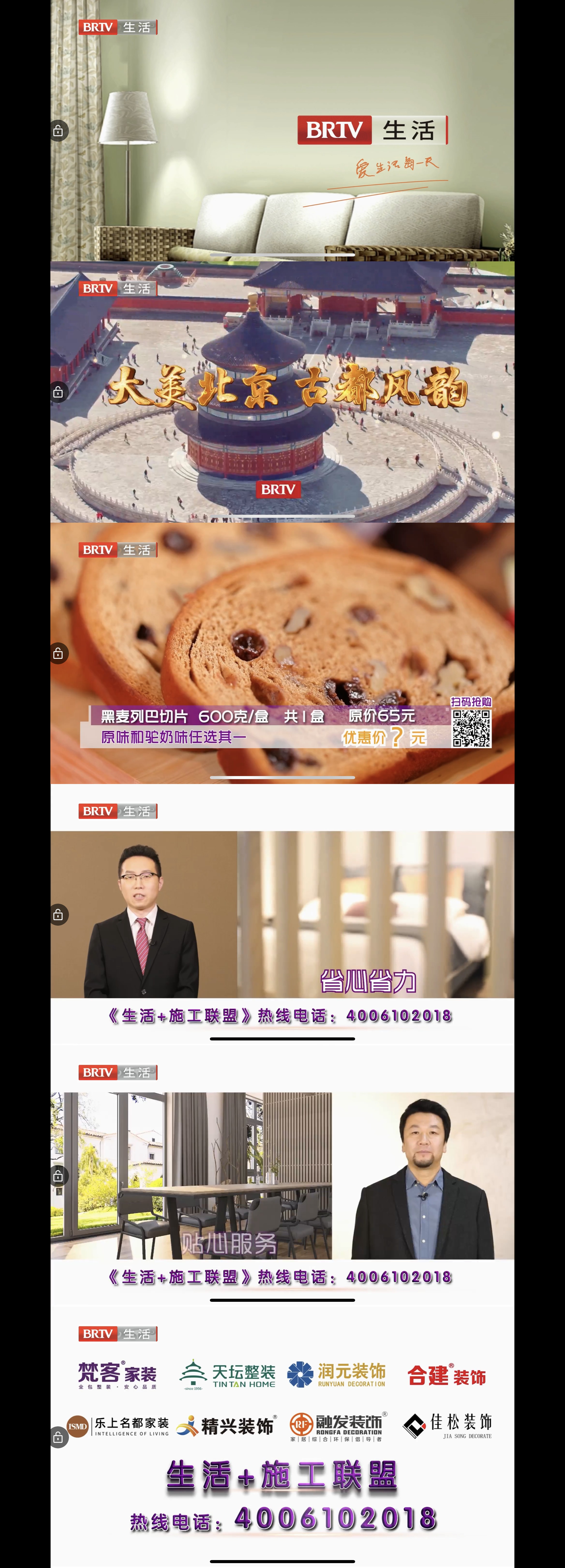 北京卫视-BRTV生活频道广告长图介绍.jpg